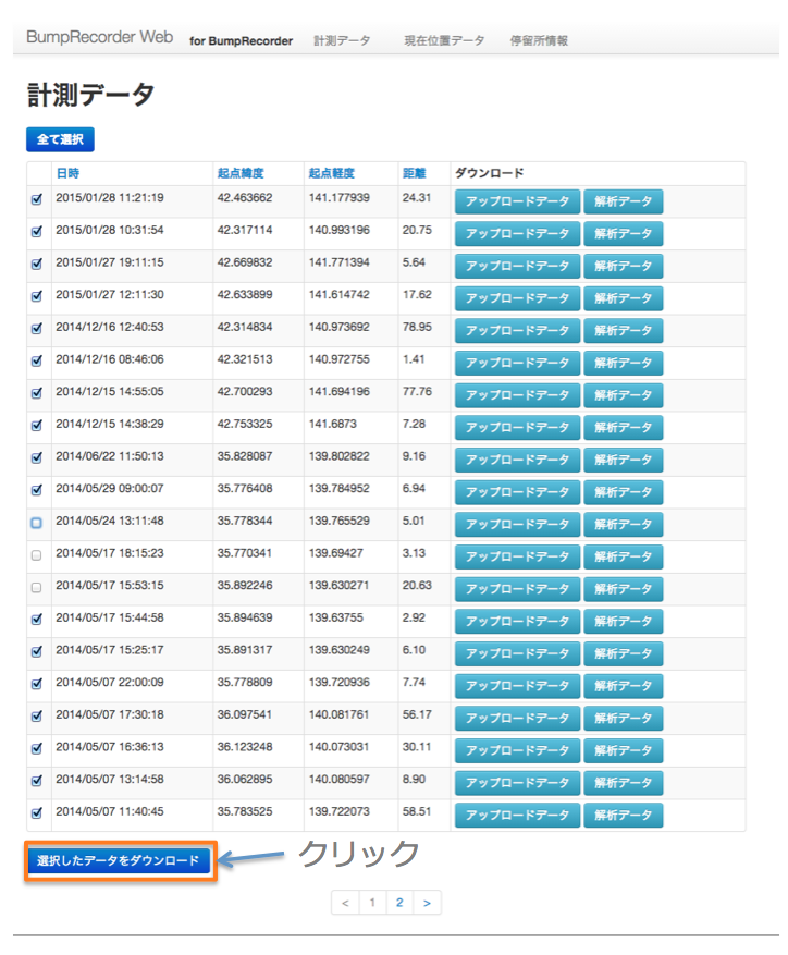 一括ダウンロード